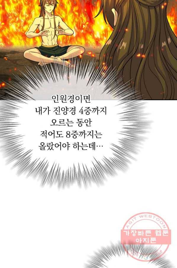선무제존 161화 56