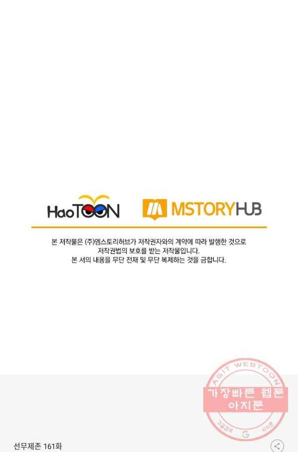 선무제존 161화 64