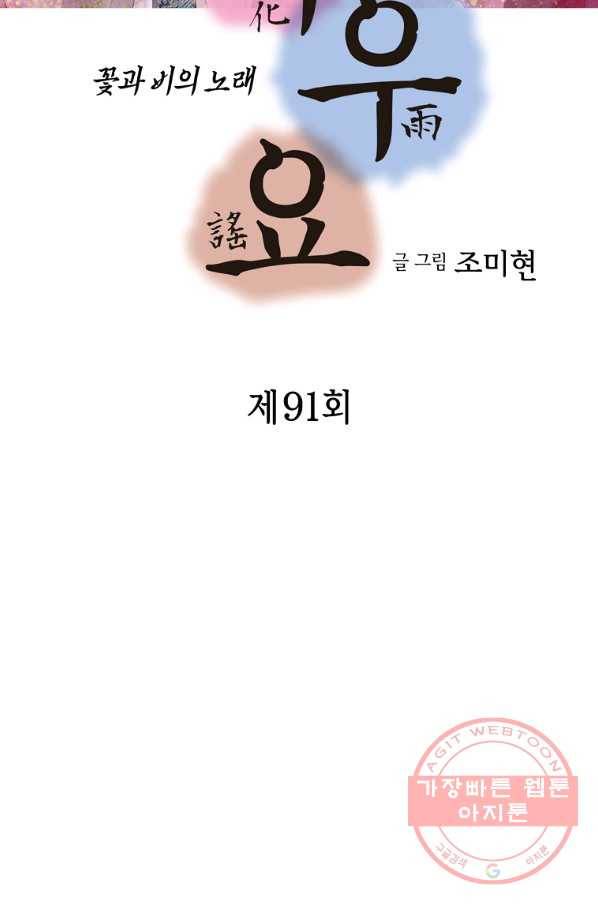 화우요 91화 2