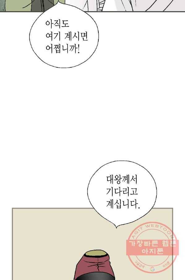 화우요 91화 8