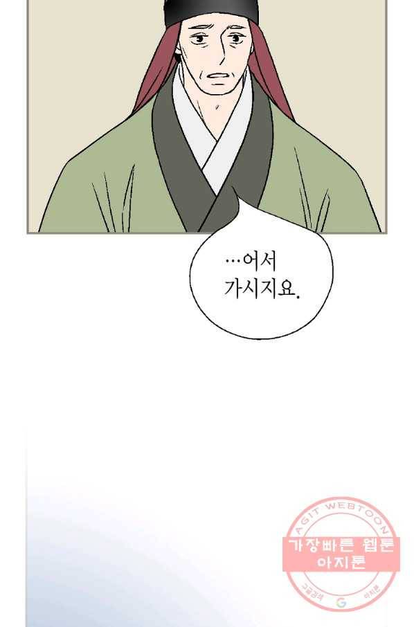 화우요 91화 9