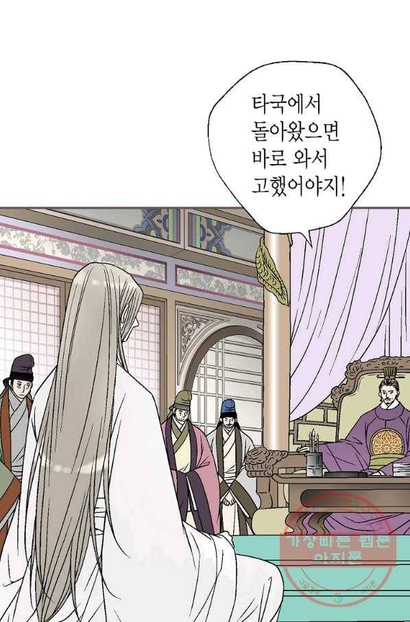 화우요 91화 13