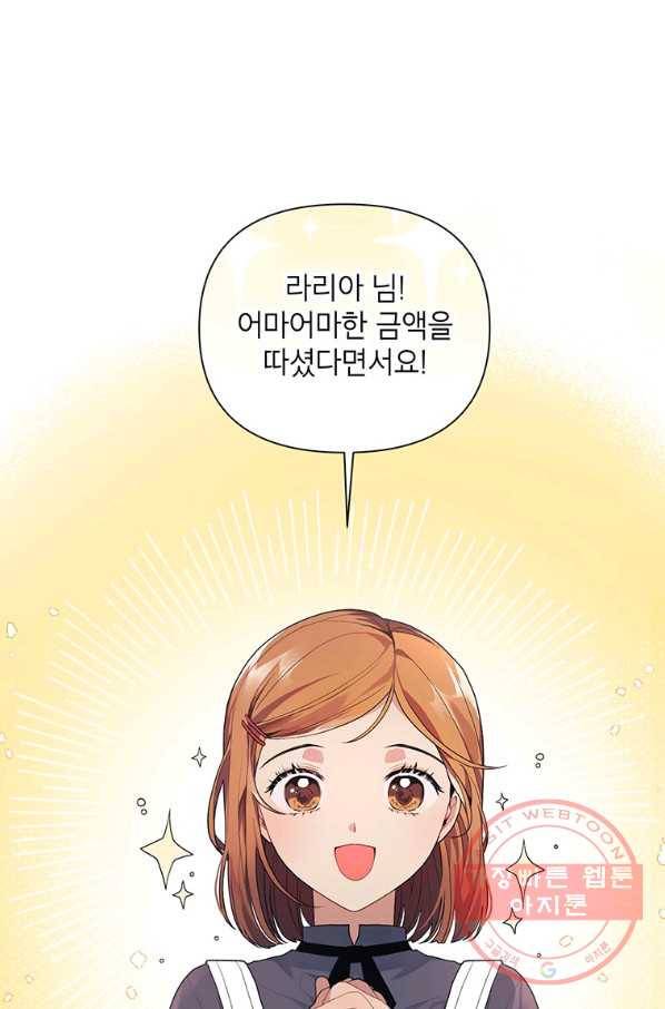 시한부라서 흑막의 며느리가 되었는데 9화 1