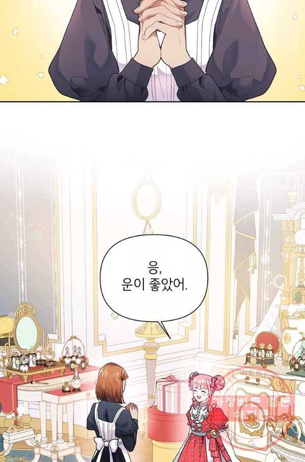 시한부라서 흑막의 며느리가 되었는데 9화 2