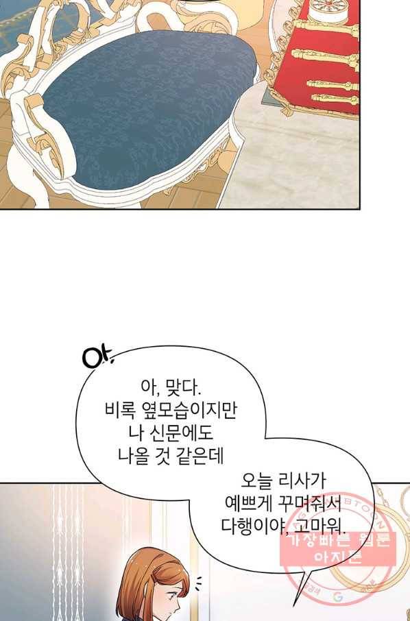시한부라서 흑막의 며느리가 되었는데 9화 4