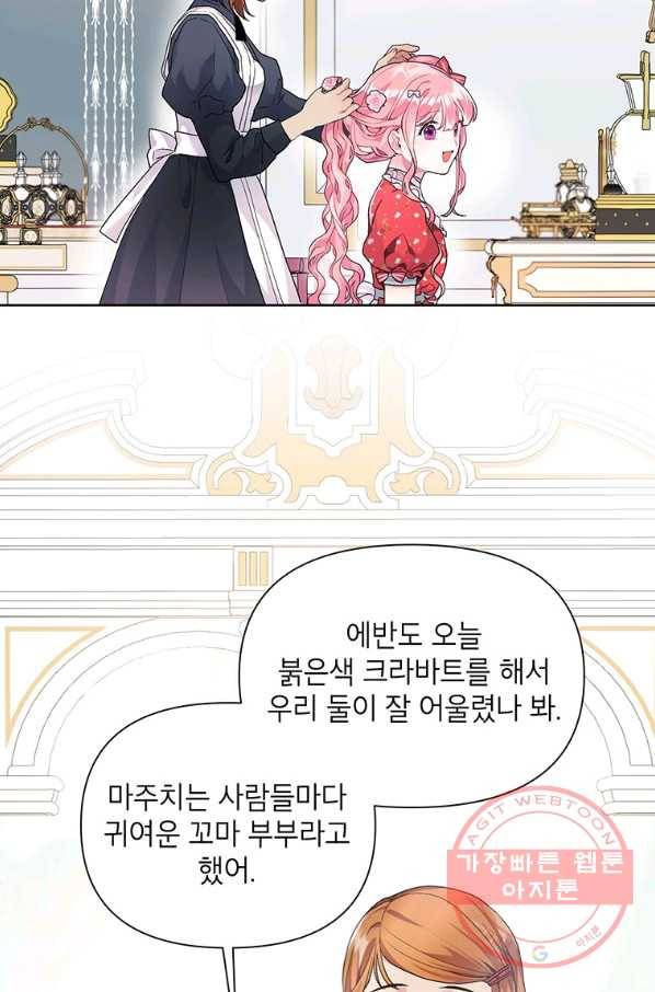 시한부라서 흑막의 며느리가 되었는데 9화 5