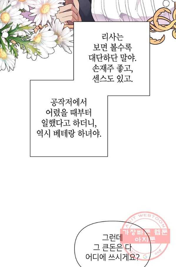 시한부라서 흑막의 며느리가 되었는데 9화 8