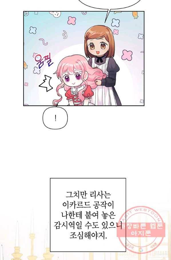 시한부라서 흑막의 며느리가 되었는데 9화 9