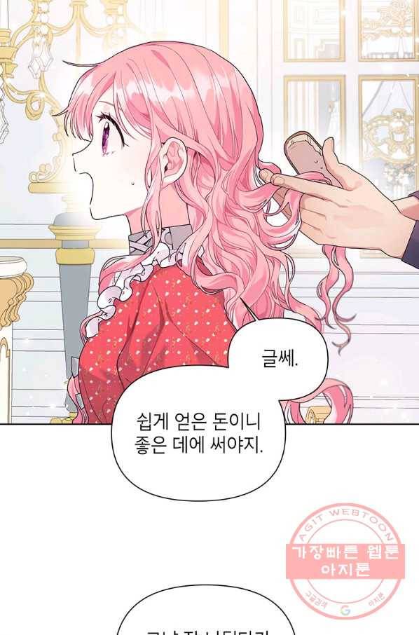 시한부라서 흑막의 며느리가 되었는데 9화 10