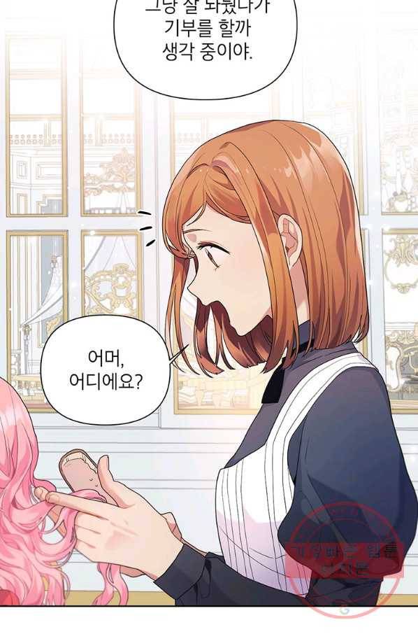 시한부라서 흑막의 며느리가 되었는데 9화 11