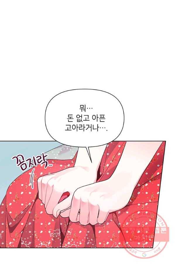 시한부라서 흑막의 며느리가 되었는데 9화 12