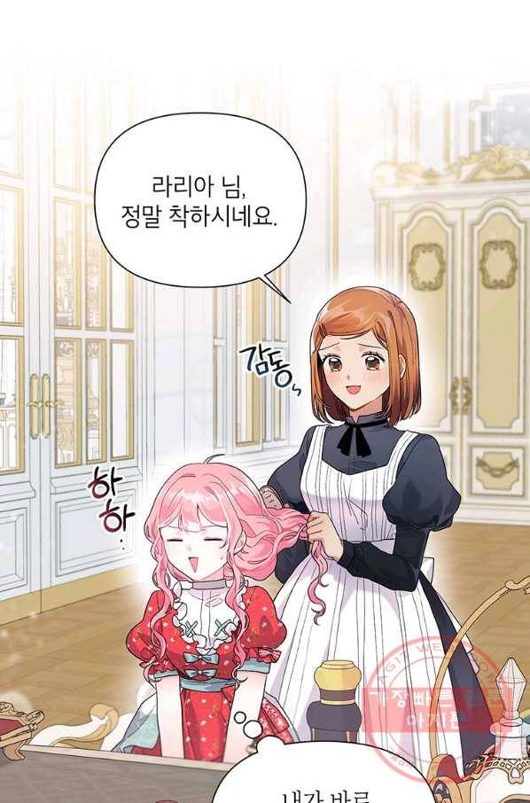 시한부라서 흑막의 며느리가 되었는데 9화 13