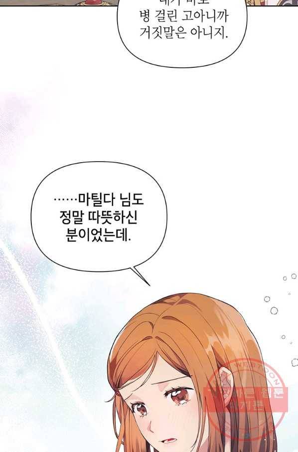 시한부라서 흑막의 며느리가 되었는데 9화 14