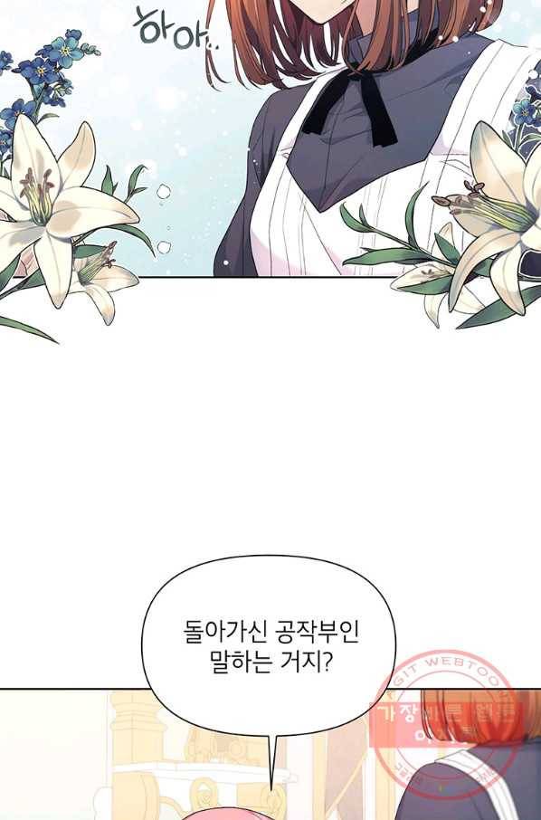 시한부라서 흑막의 며느리가 되었는데 9화 15