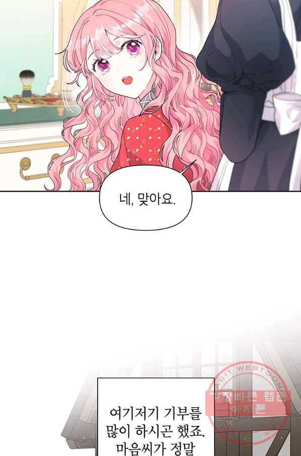 시한부라서 흑막의 며느리가 되었는데 9화 16