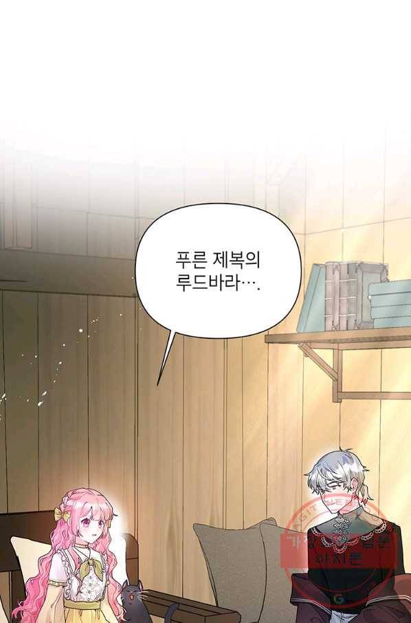 시한부라서 흑막의 며느리가 되었는데 13화 1