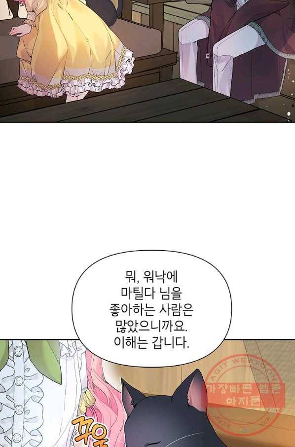 시한부라서 흑막의 며느리가 되었는데 13화 2