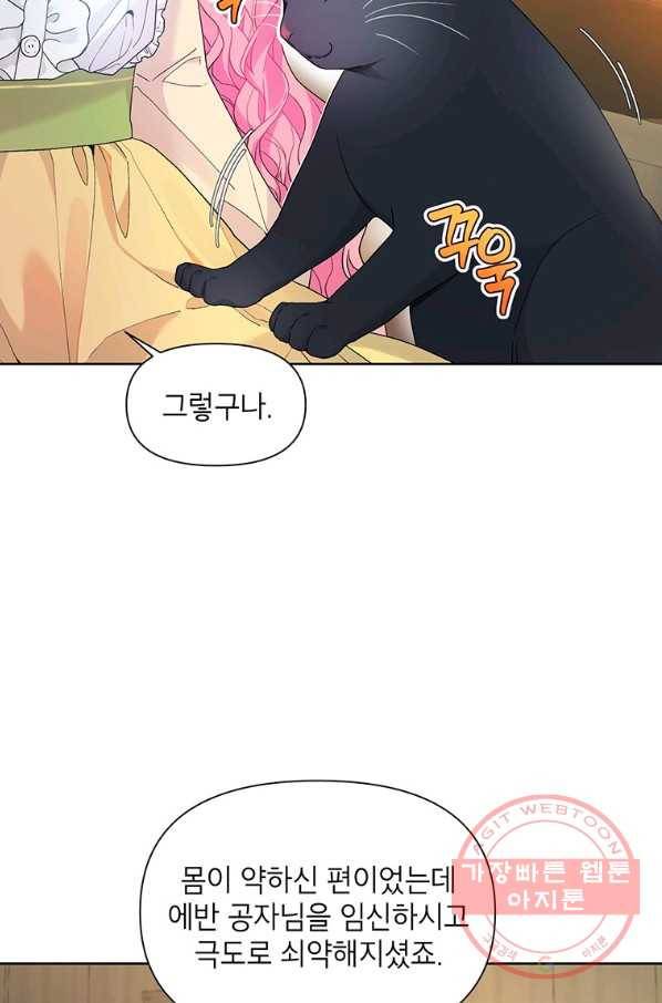 시한부라서 흑막의 며느리가 되었는데 13화 3