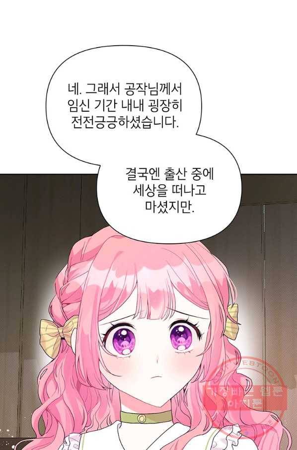 시한부라서 흑막의 며느리가 되었는데 13화 5