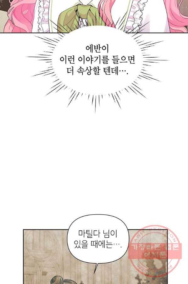 시한부라서 흑막의 며느리가 되었는데 13화 6