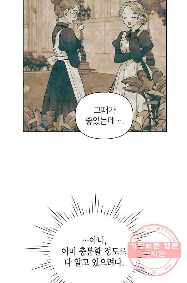 시한부라서 흑막의 며느리가 되었는데 13화 7