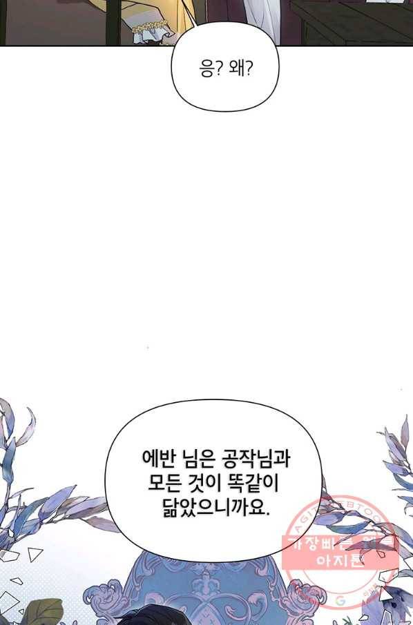 시한부라서 흑막의 며느리가 되었는데 13화 9