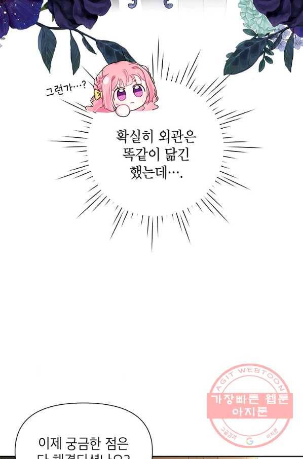 시한부라서 흑막의 며느리가 되었는데 13화 11