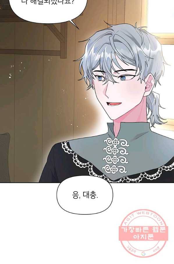 시한부라서 흑막의 며느리가 되었는데 13화 12