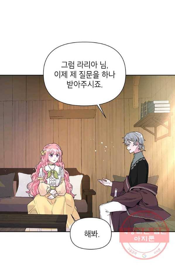 시한부라서 흑막의 며느리가 되었는데 13화 13