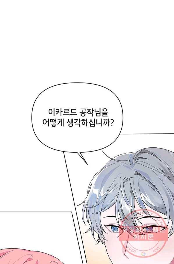 시한부라서 흑막의 며느리가 되었는데 13화 14