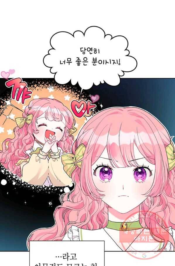 시한부라서 흑막의 며느리가 되었는데 13화 16