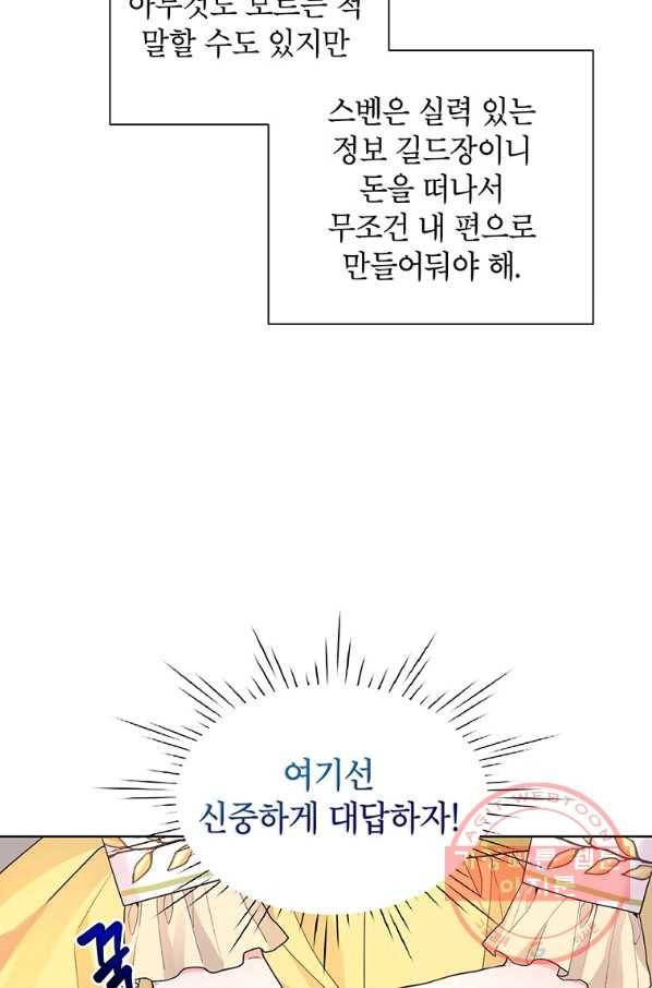 시한부라서 흑막의 며느리가 되었는데 13화 17