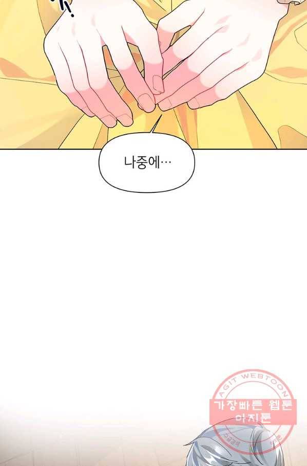 시한부라서 흑막의 며느리가 되었는데 13화 18