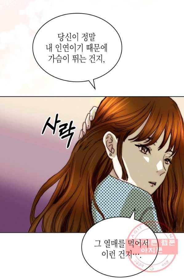 달 아래에서 만나다 11화 2