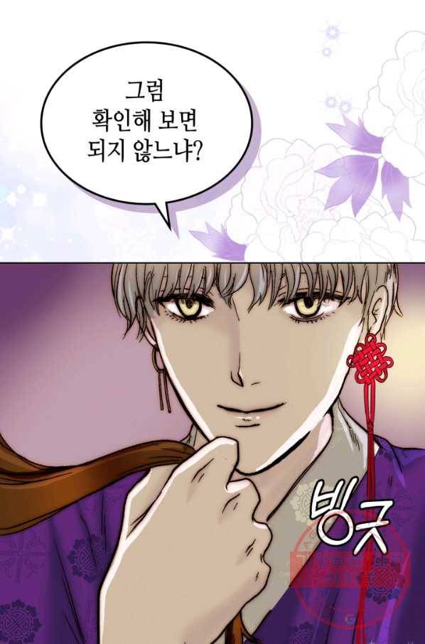 달 아래에서 만나다 11화 4