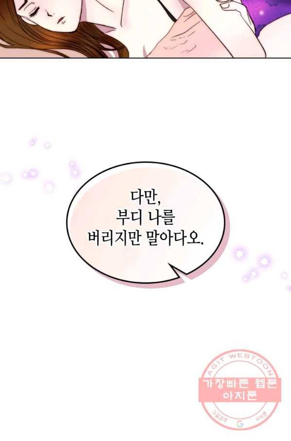 달 아래에서 만나다 11화 8