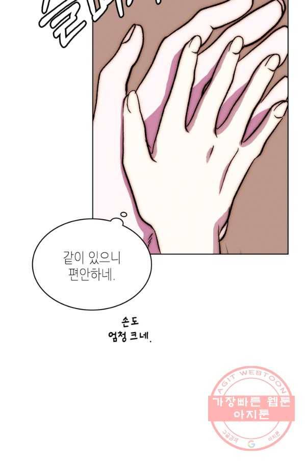 달 아래에서 만나다 11화 14