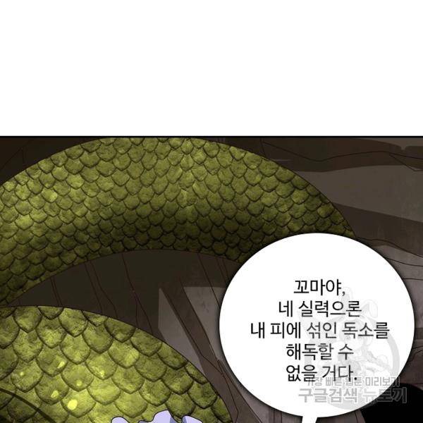 론의 지배자: 회귀하여 세상을 삼키다 90화 5
