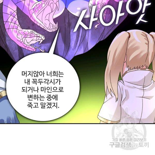 론의 지배자: 회귀하여 세상을 삼키다 90화 7