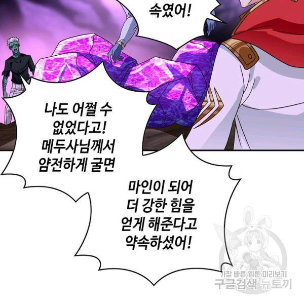 론의 지배자: 회귀하여 세상을 삼키다 90화 12