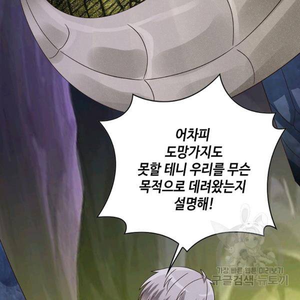 론의 지배자: 회귀하여 세상을 삼키다 90화 15