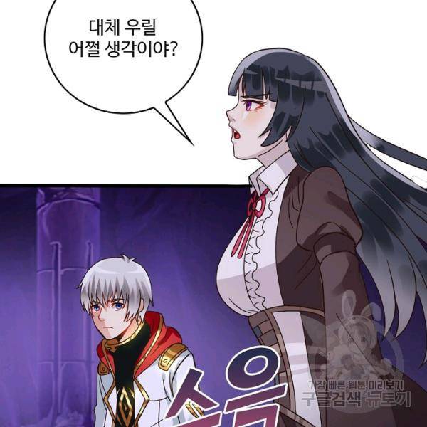 론의 지배자: 회귀하여 세상을 삼키다 90화 22