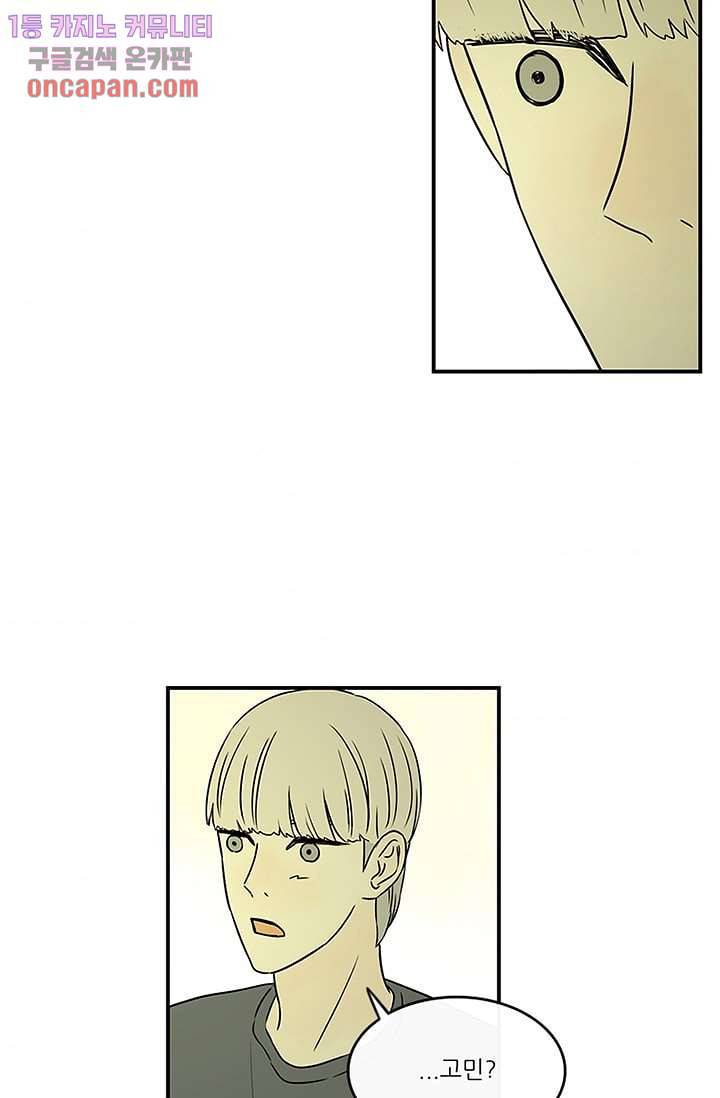 머리 위로 부는 바람 22화 2