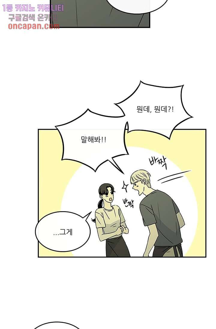 머리 위로 부는 바람 22화 3
