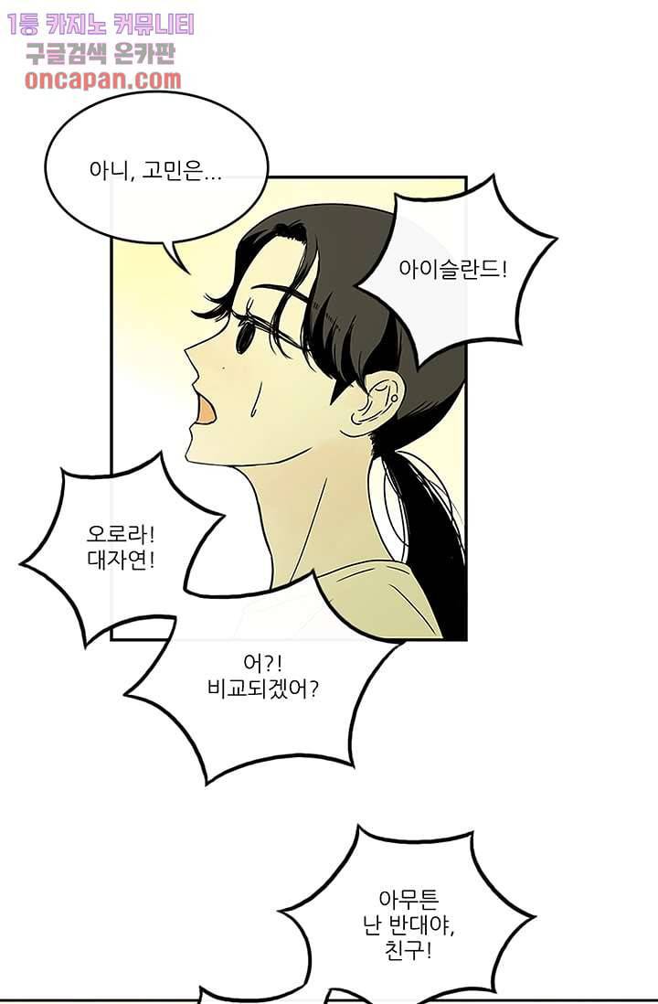 머리 위로 부는 바람 22화 12