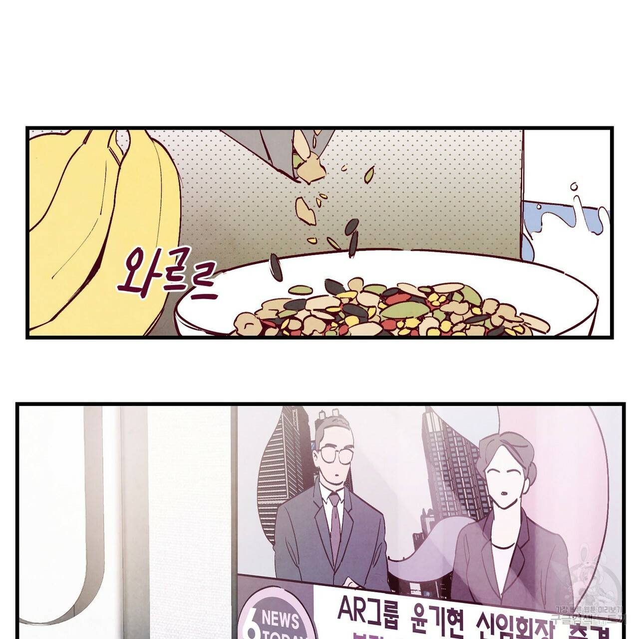 펀치 드렁크 러브 1화 12