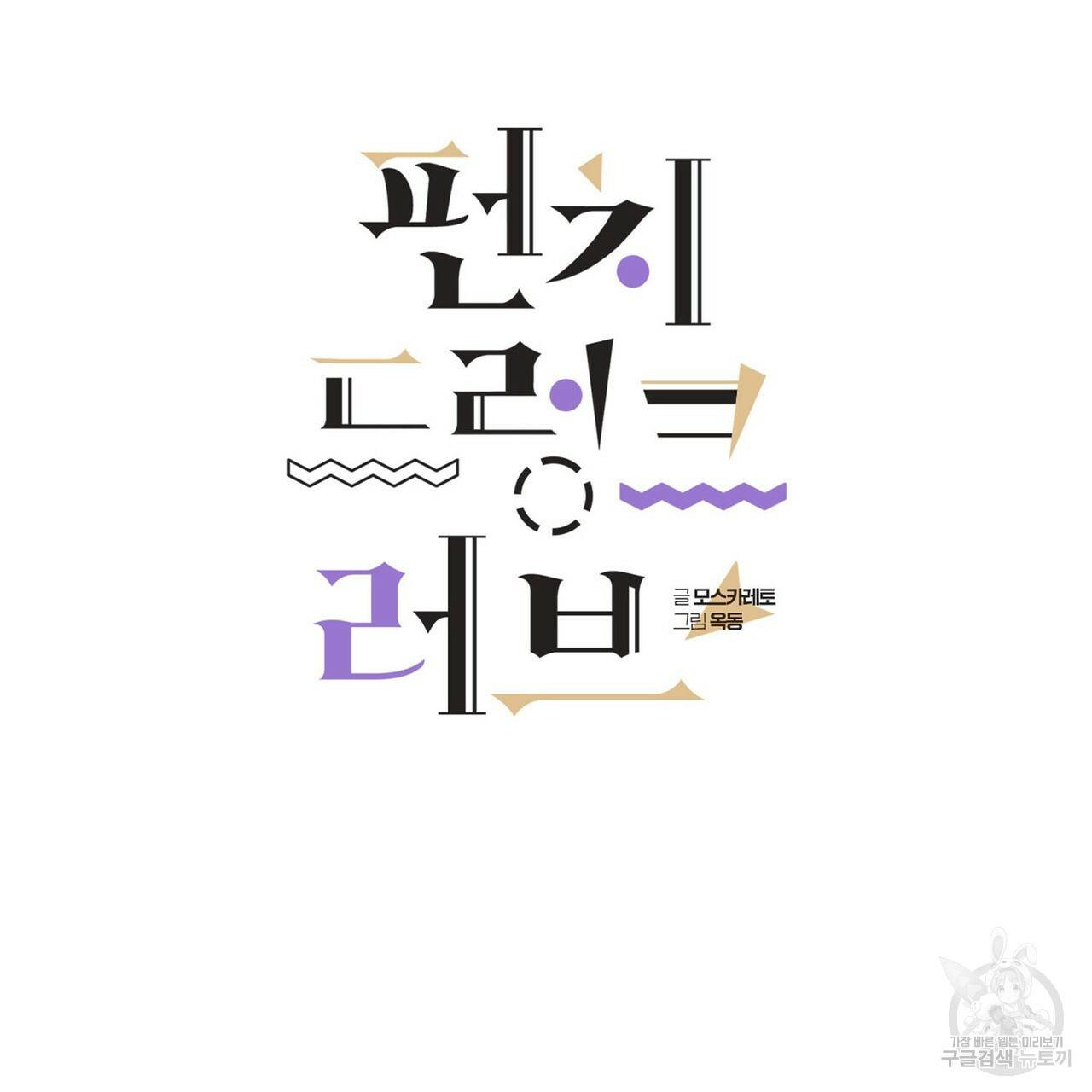 펀치 드렁크 러브 1화 27