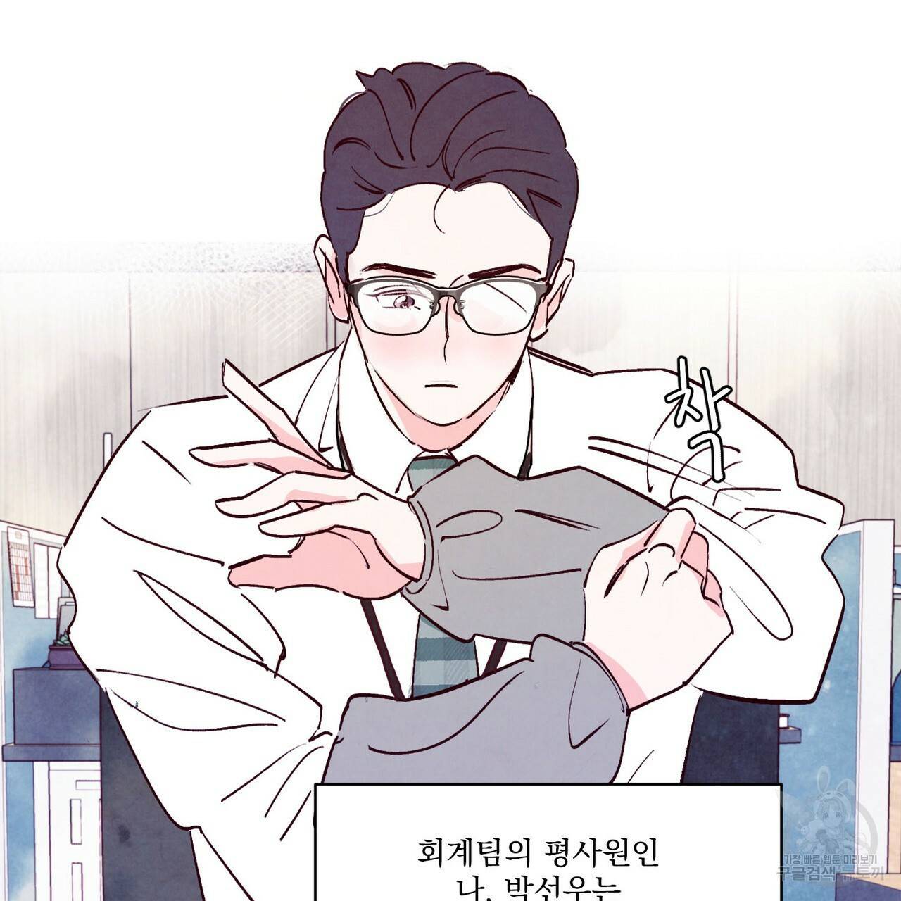 펀치 드렁크 러브 1화 32