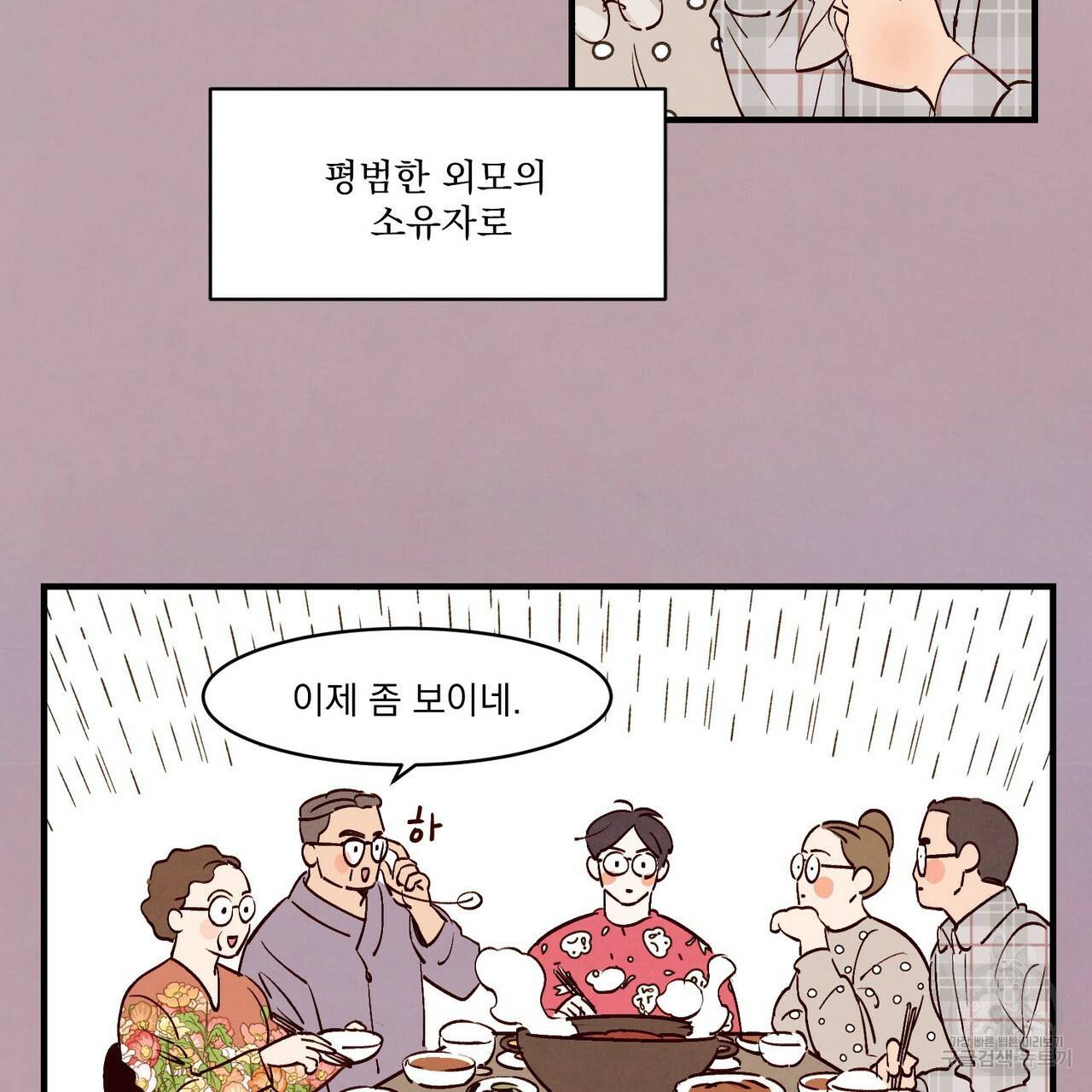 펀치 드렁크 러브 1화 37