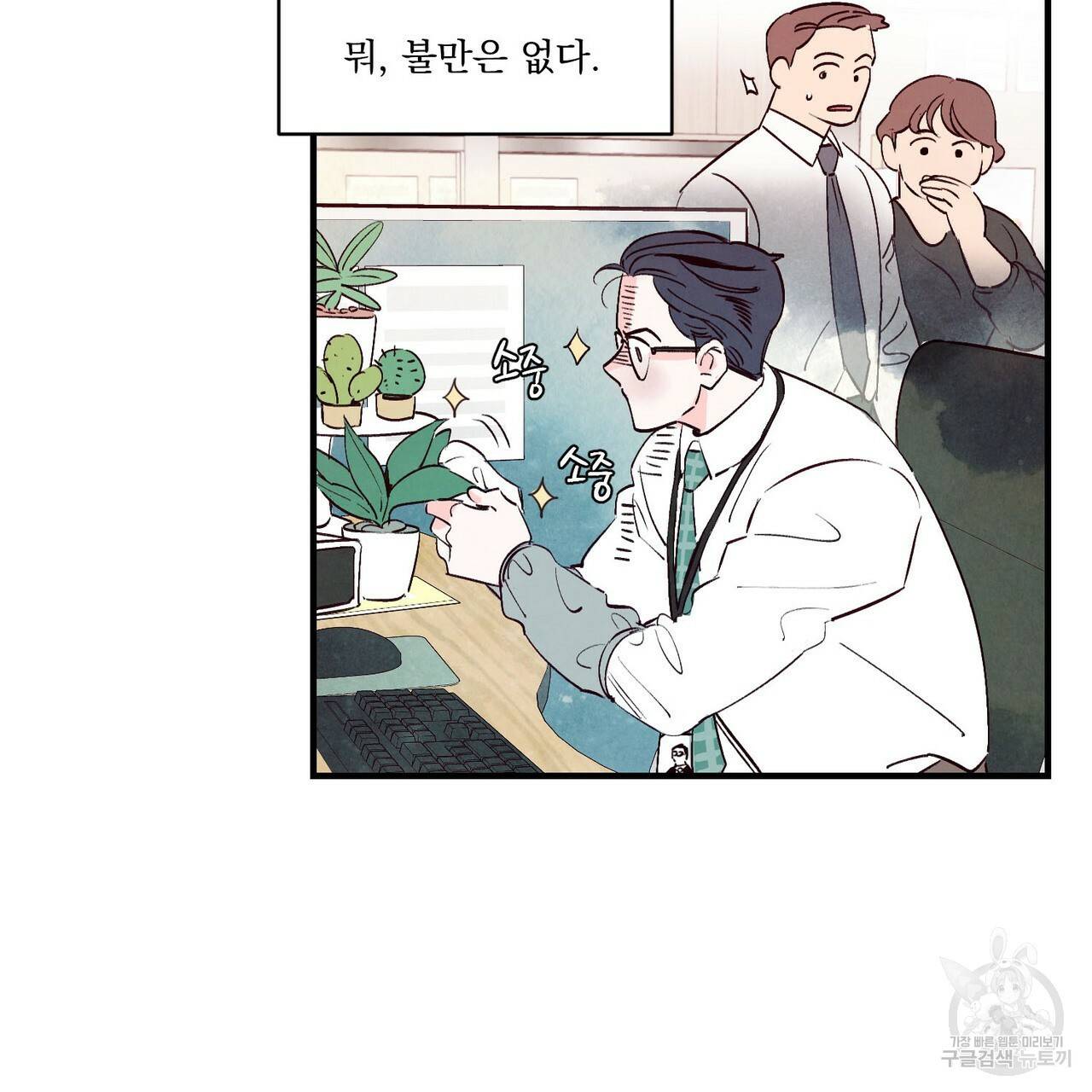 펀치 드렁크 러브 1화 41